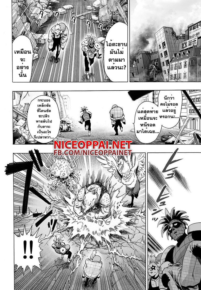 One Punch Man 58-ความมืดถาโถม