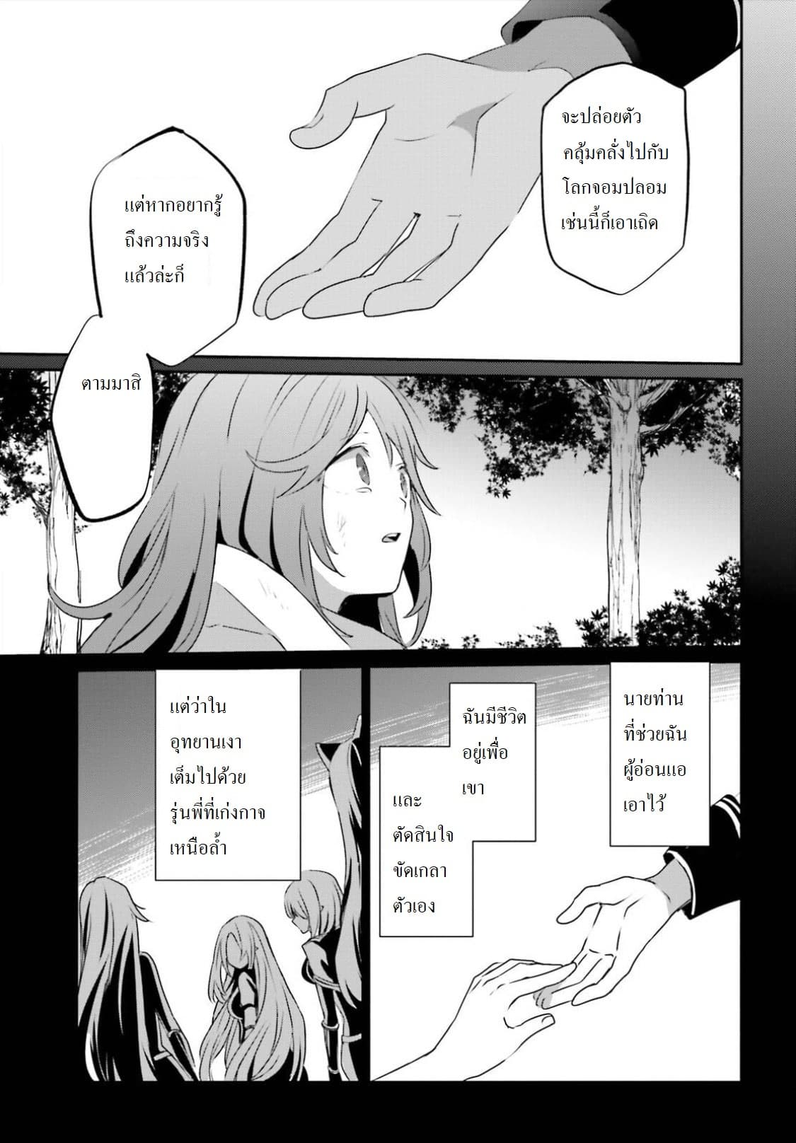 Kage no Jitsuryokusha ni Naritakute! อยากเป็นพลังในเงามืด 16.2-16.2