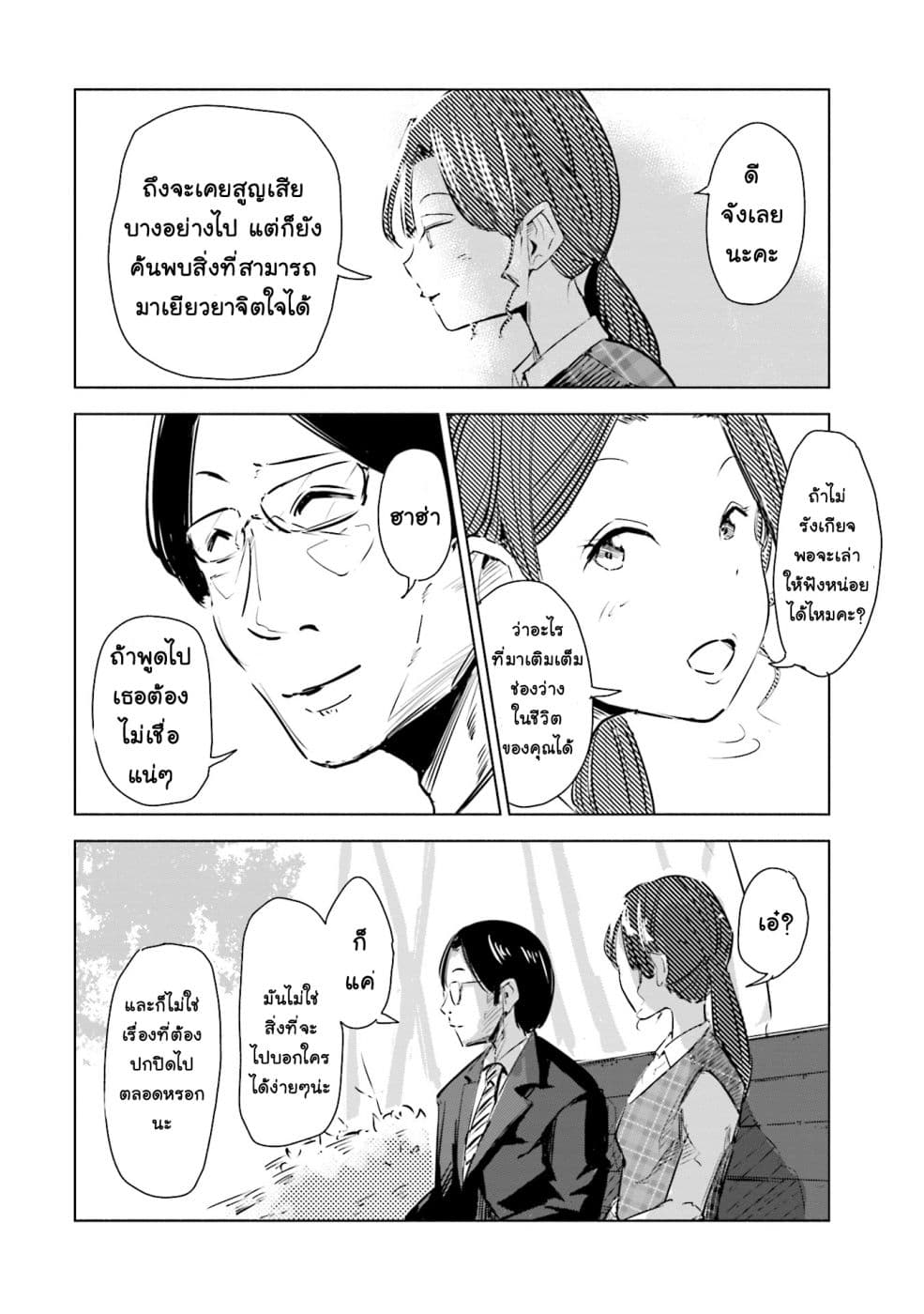 Tsuma, Shougakusei ni Naru เมื่อภรรยาของผมเป็นนักเรียนชั้นประถม 2-2