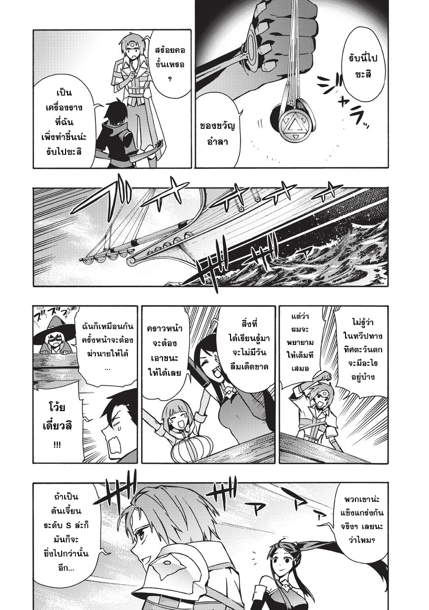Kuro no Shoukanshi 21-ผู้กล้า 5