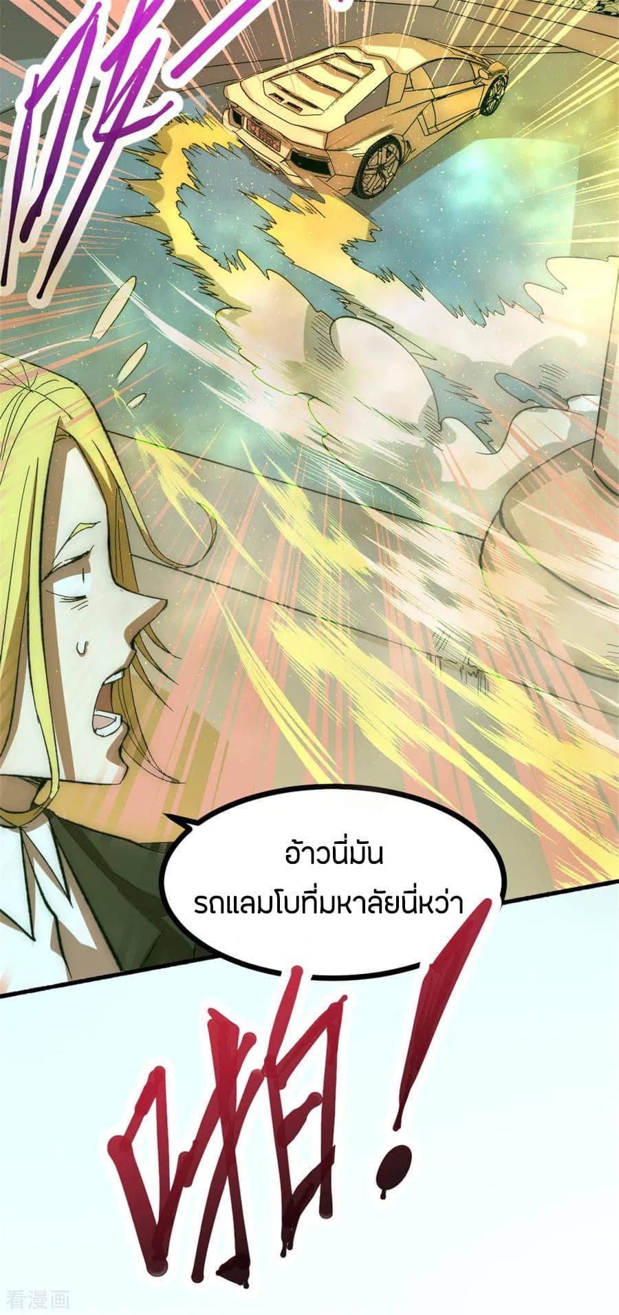 God Emperor of The City มหาเทพเซียนแห่งนคร 24-24