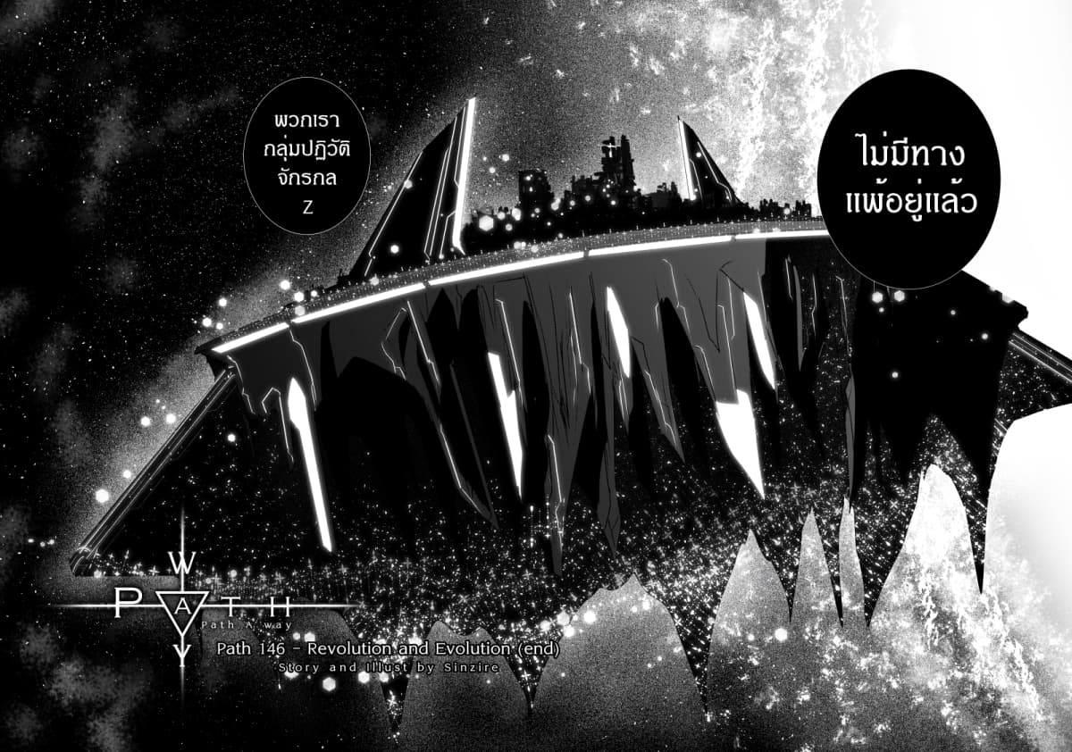 Path A waY 146-Path 146 - Revolution and Evolution (3)