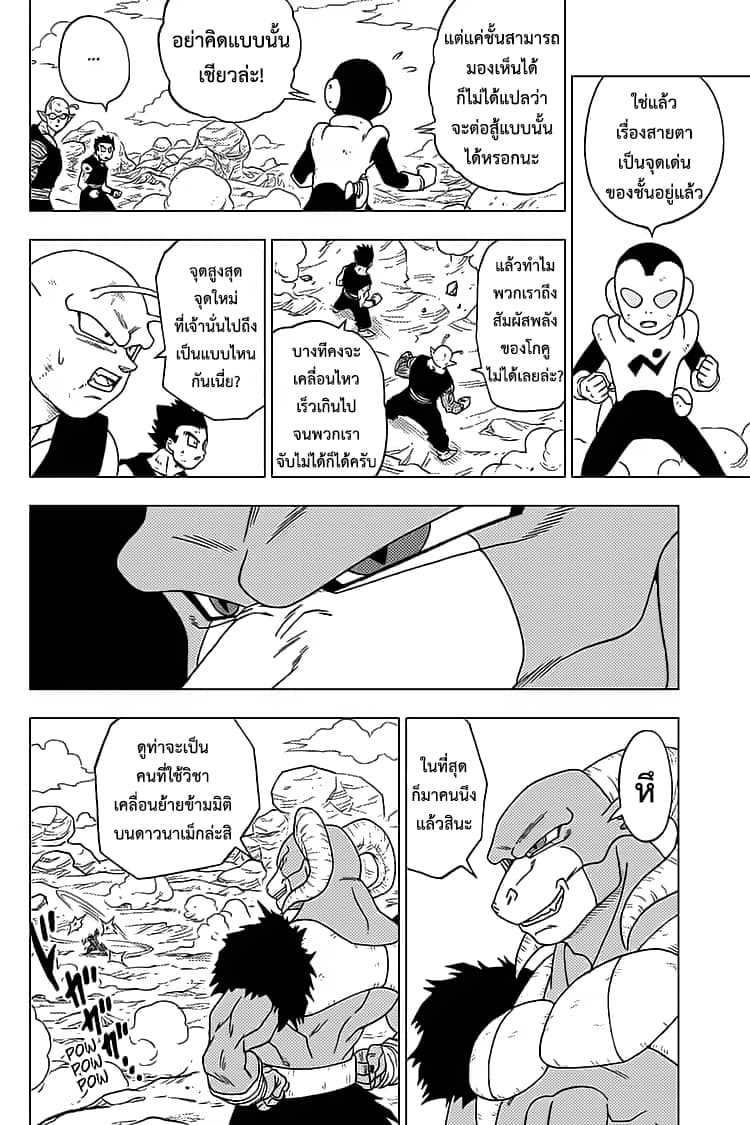 Dragon Ball Super 58-ซุน โกคูมาถึงแล้ว