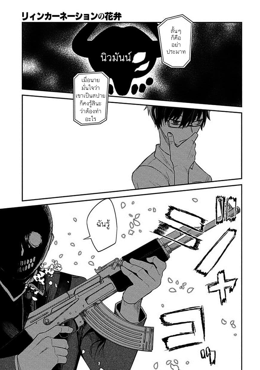 Reincarnation no Kaben 12-ปะทะ