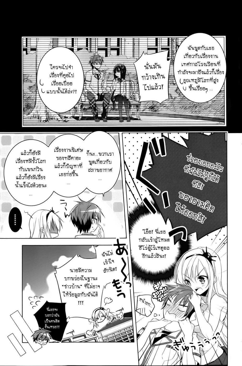 Maou na Ano Ko to Murabito A 11-11