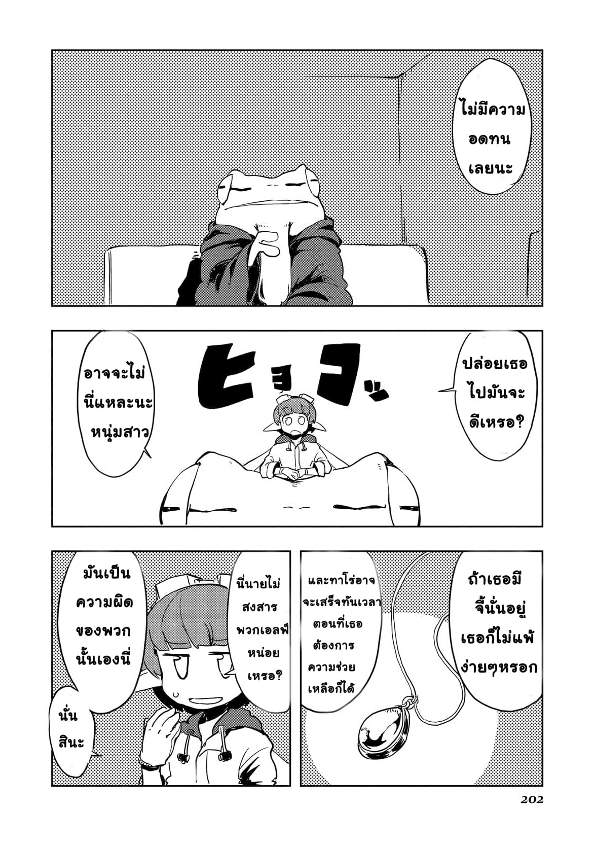 Ore to Kawazu-san no Isekai Hourouki 19-19