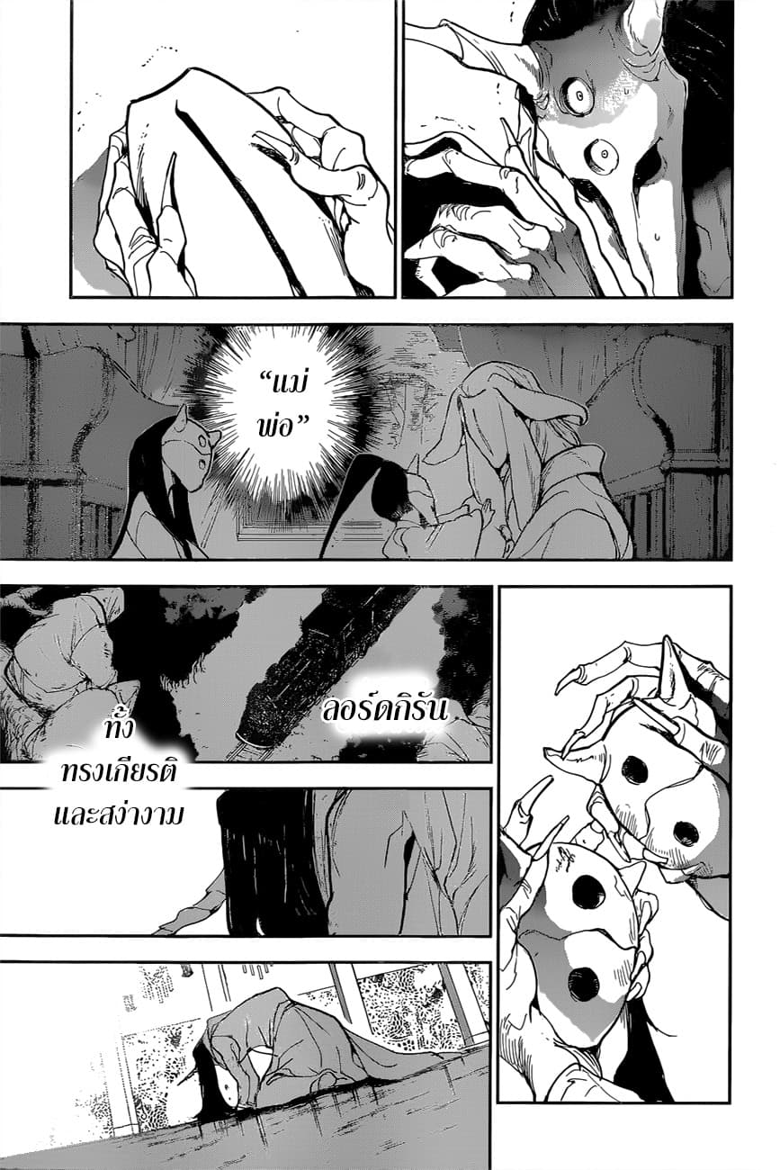 The Promised Neverland 147-ความเกลียดชังที่สะสมไว้