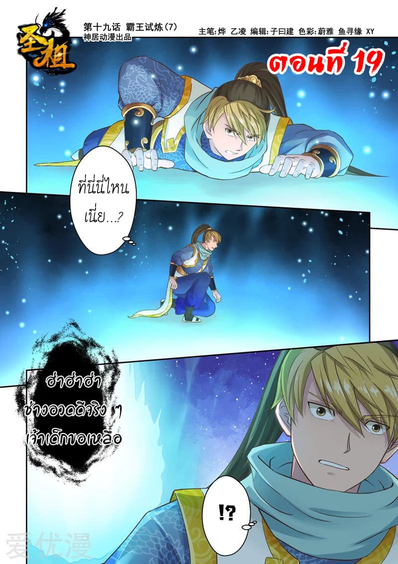Holy Ancestor 19-19
