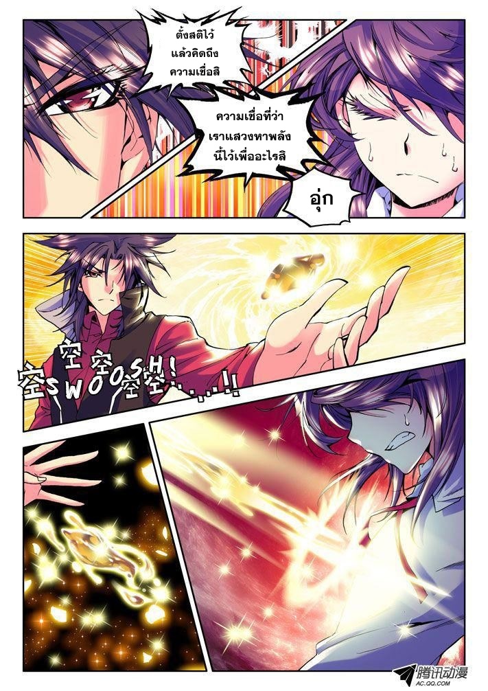 Shen Yin Wang Zuo ผนึกเทพบัลลังก์ราชันย์ 11-การปลุกแห่งเทพ
