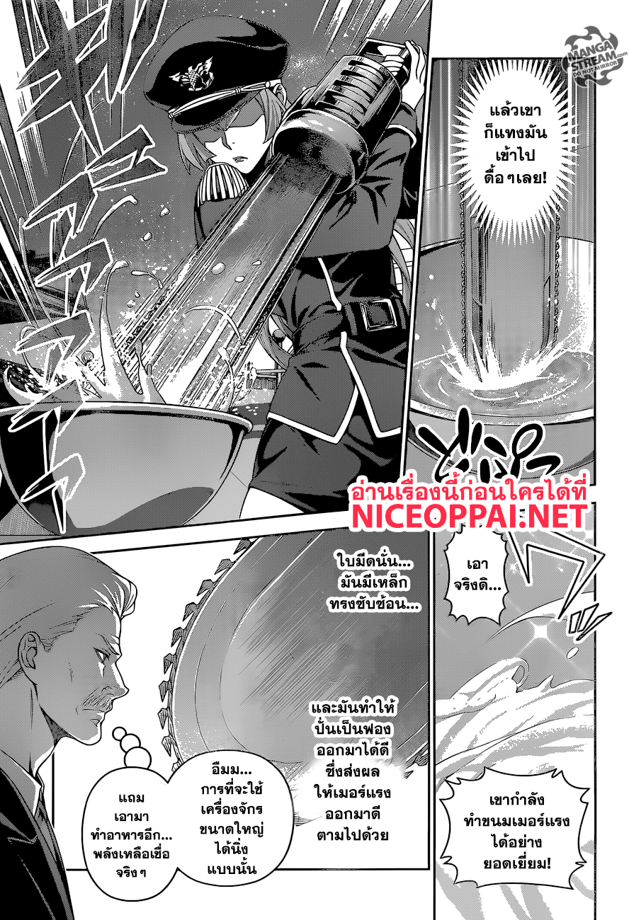 Shokugeki no Soma 293-เต็มไปด้วยคมเขี้ยว