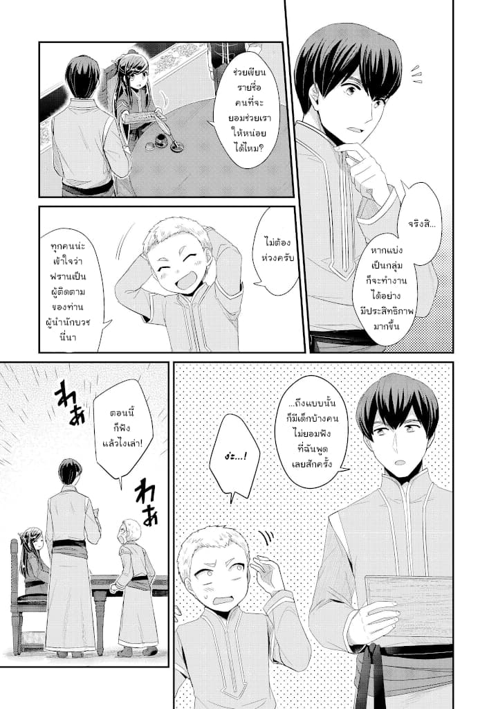 Honzuki no Gekokujou: Part 2 10-การเก็บกวาดสถานเลี้ยงเด็กกำพร้าครั้งใหญ่