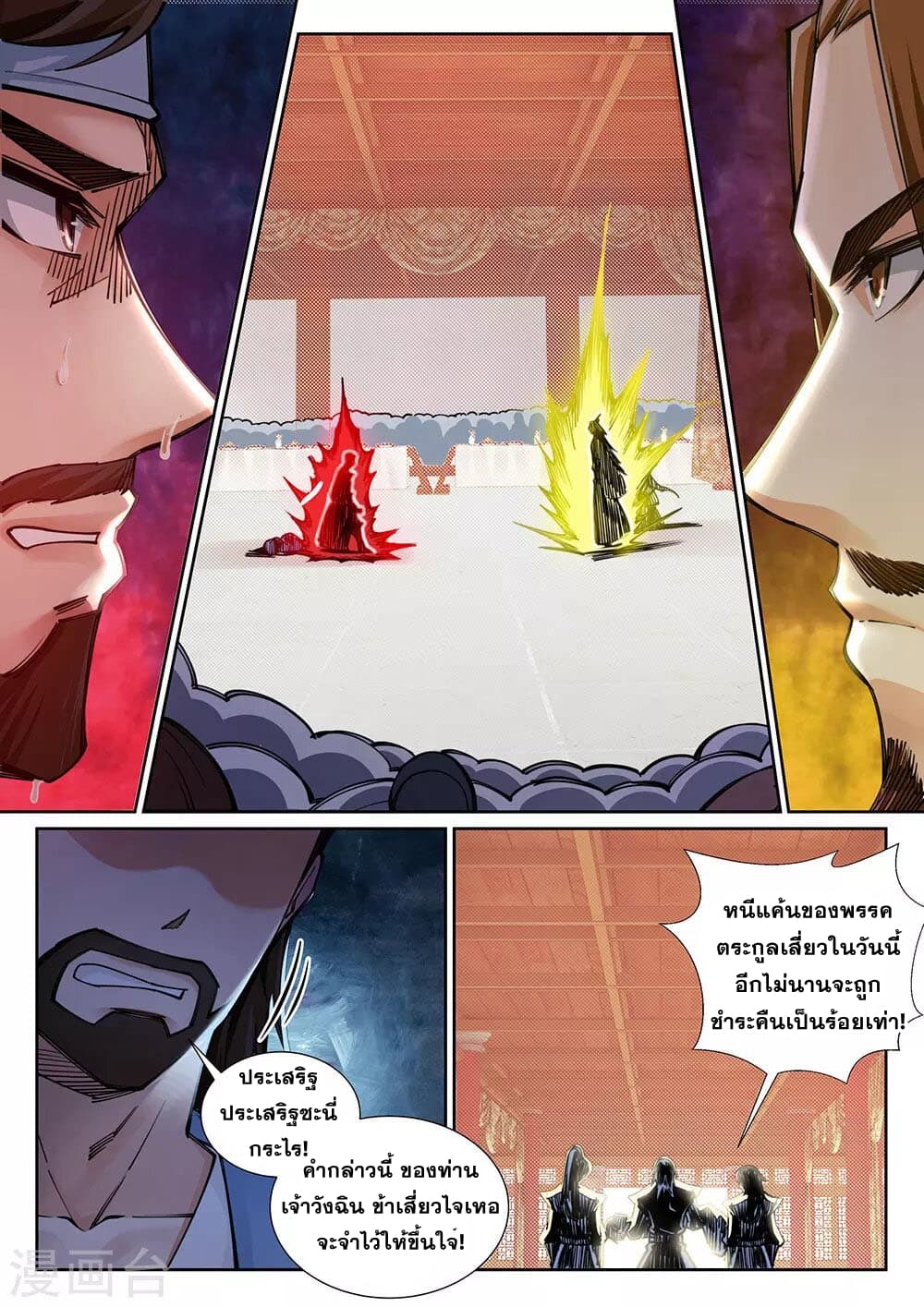 Against the Gods อสูรพลิกฟ้า 70-70