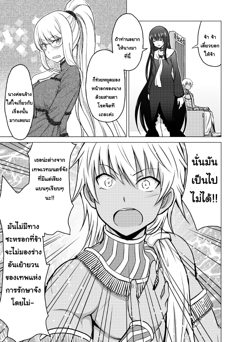 Saikyou no Shokugyou wa Yuusha demo Kenja demo naku Kanteishi (Kari) rashii desu yo? 16-16