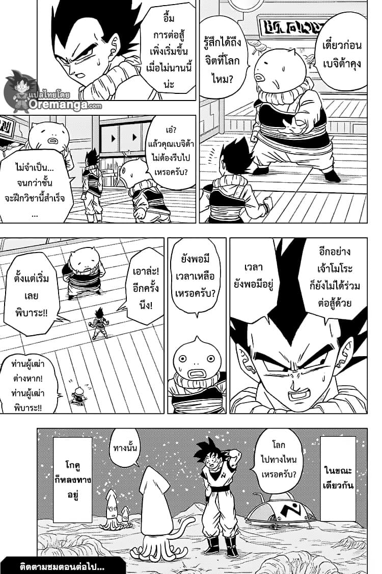 Dragon Ball Super 56-นักรบของโลกรวมพล