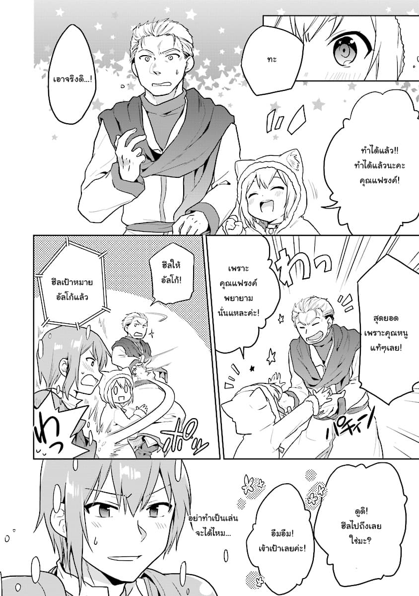 Chibikko Kenja, Lv.1 Kara Isekai de Ganbari Masu! 8-8