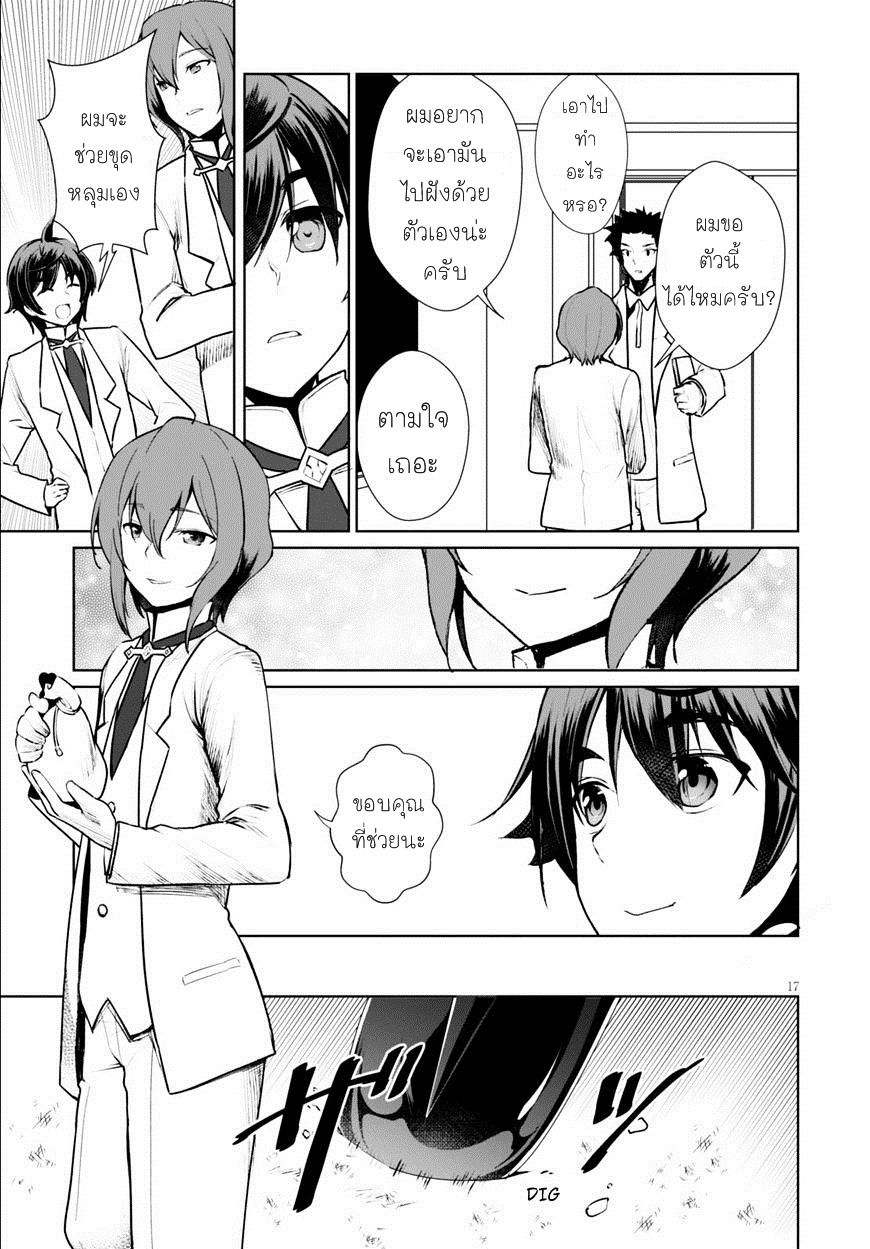 Botsuraku Youtei Nanode, Kajishokunin wo Mezasu 7-7