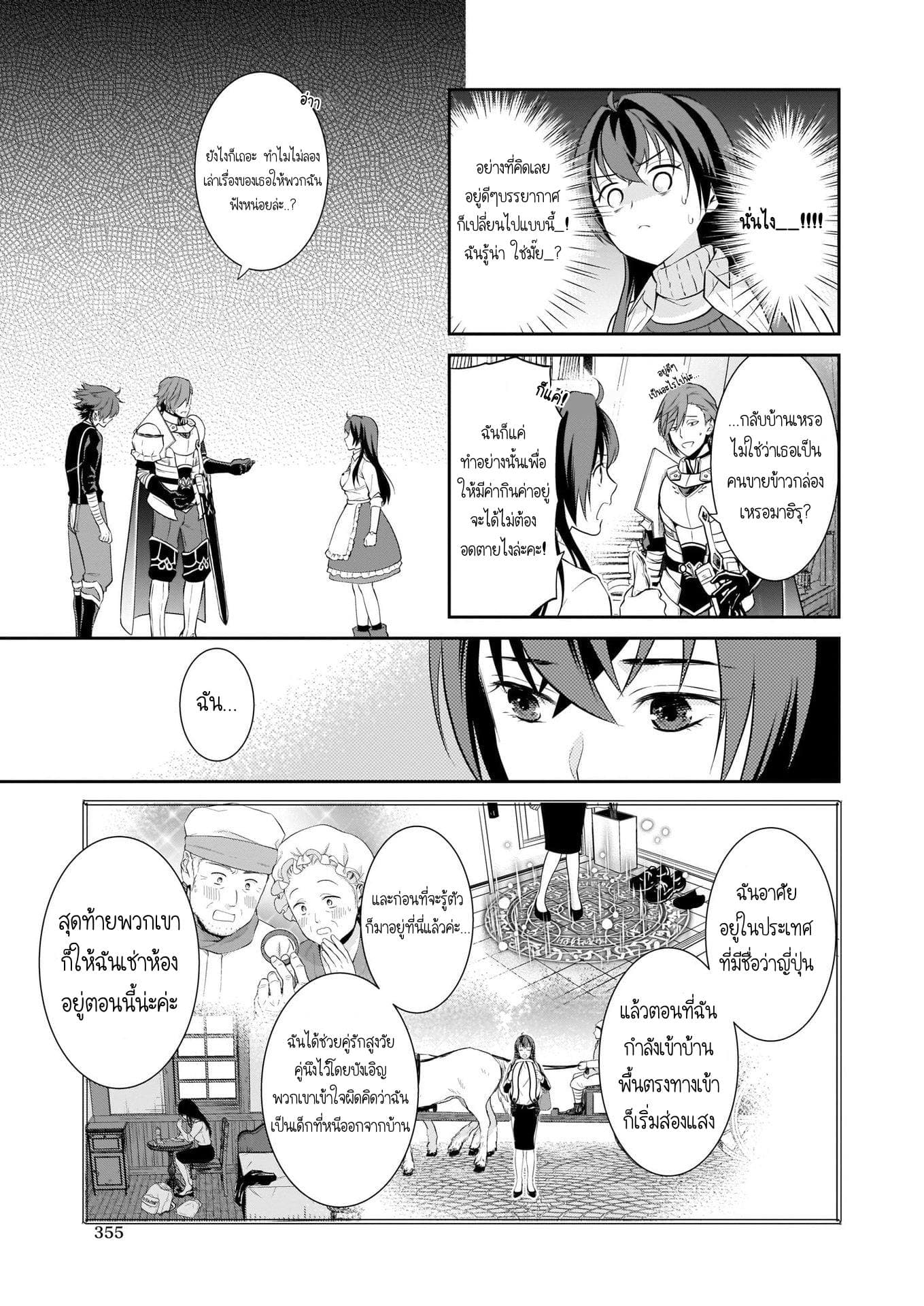 The Lunch Lady is a Saint! ~Warm Recipes from the Girl from Another World~ 2-2