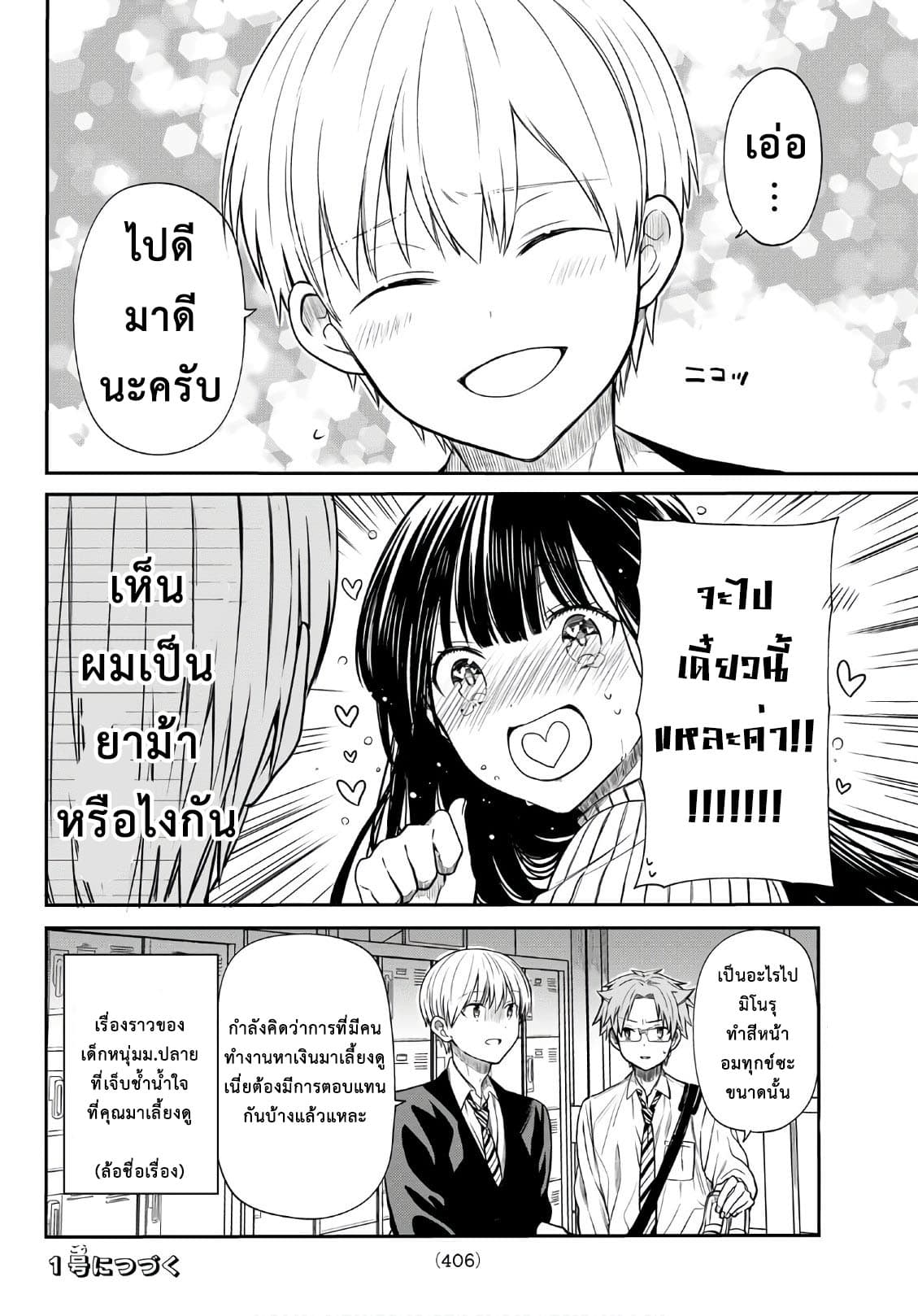 Danshi Koukousei wo Yashinaitai Onee-san no Hanashi 66-ถ้าทำเพื่อเธอแล้วล่ะก็