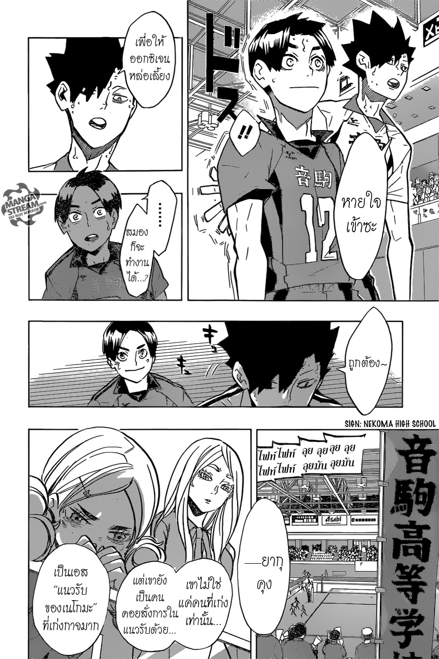 Haikyuu!! 199-สั่น