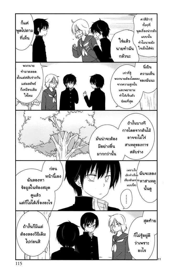 Shishunki Bitter Change 7-ถูกเกลียด