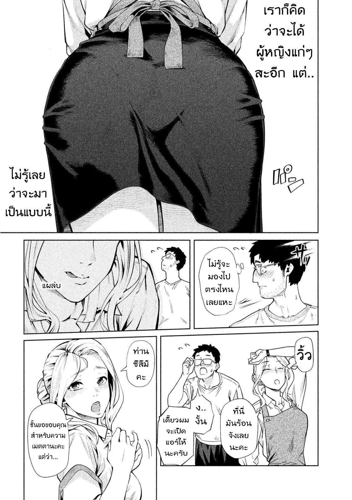 Bimajyo no Ayano-san วันสบายๆของคุณแม่ยังสาว 39-คุณแม่กับงานนอกสถานที่