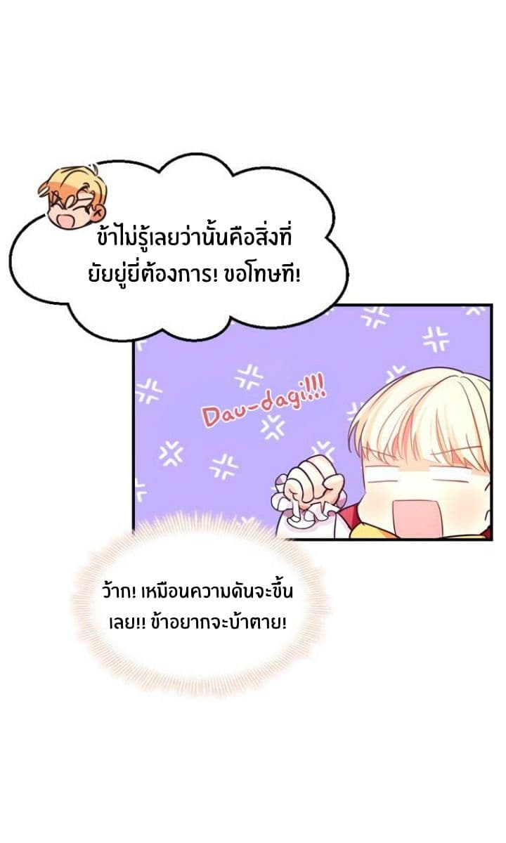 The Youngest Princess 5-5