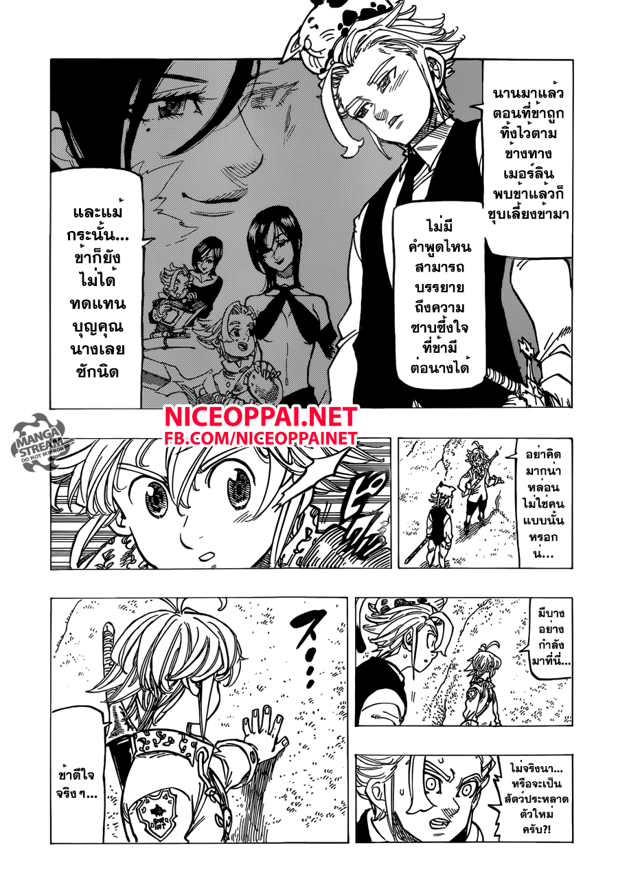 Nanatsu no Taizai 159-ไม่จำเป็นต้องมีคำพูดใดๆ