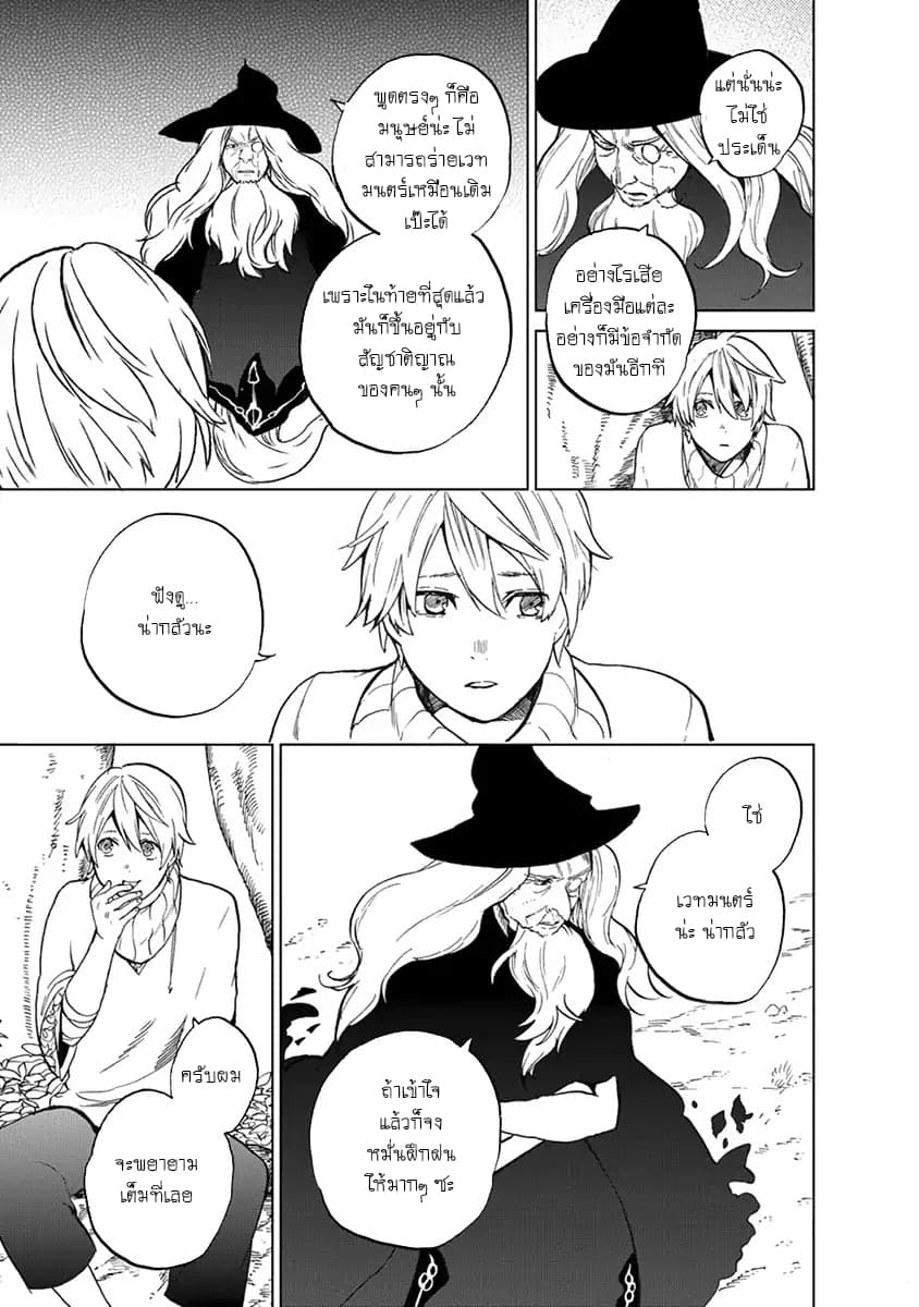 Saihate no Paladin พาลาดิน ยอดอัศวินจากแดนไกล 2-ชีวิต