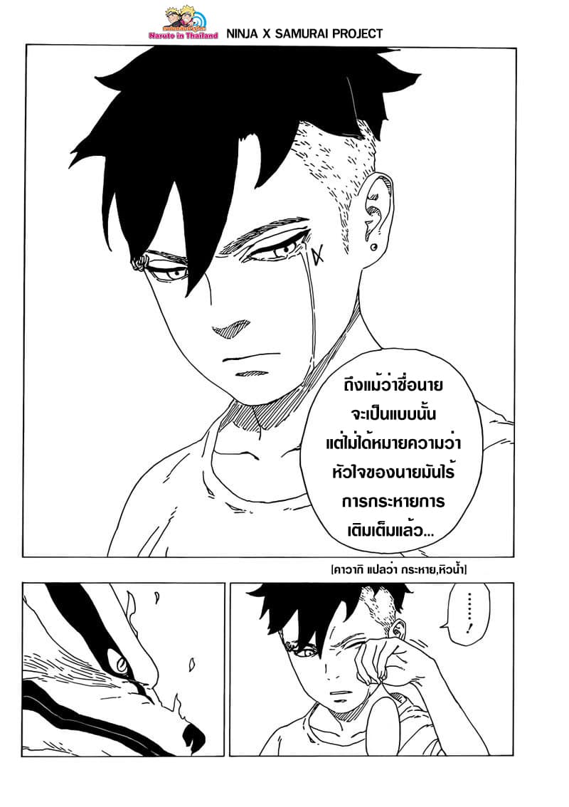 Boruto 35-มันขึ้นอยู่กับนาย!