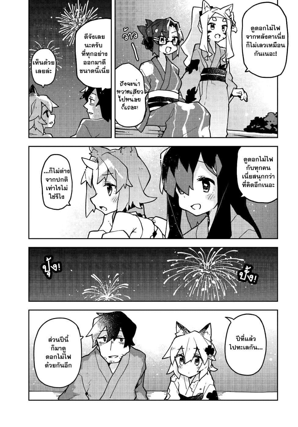 Sewayaki Kitsune no Senko-san เซ็นโกะซังเทพจิ้งจอกจอมป่วน 41-เทศกาล (ต่อ)