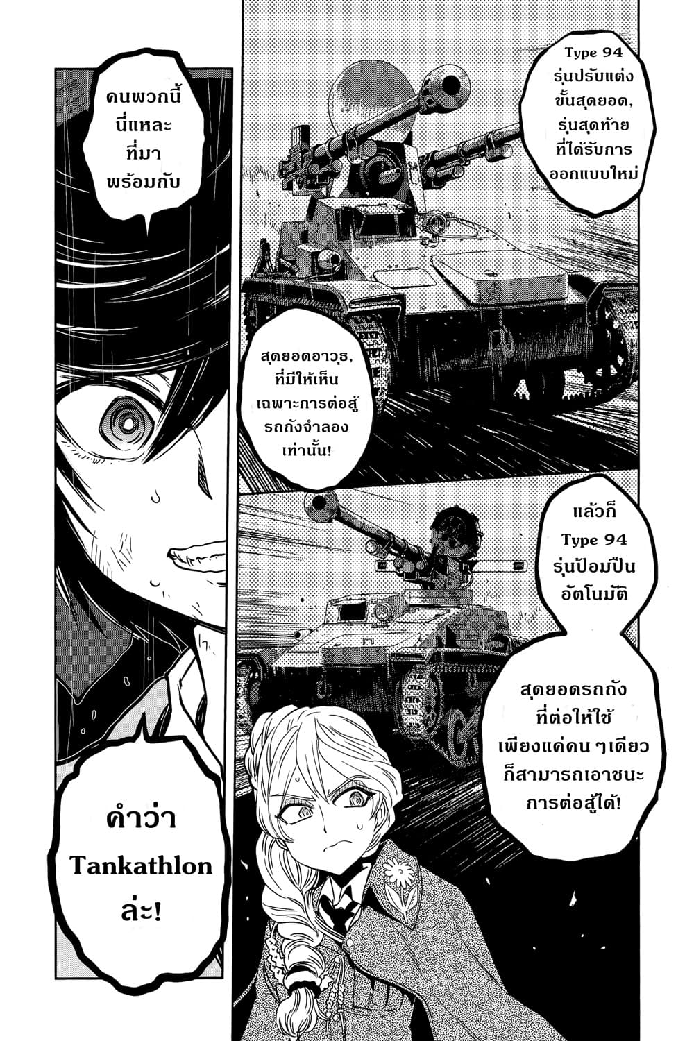 Girls Und Panzer: Ribbon Warrior 40-สงครามแห่งความตาย ณ โคโมโระ Part 7