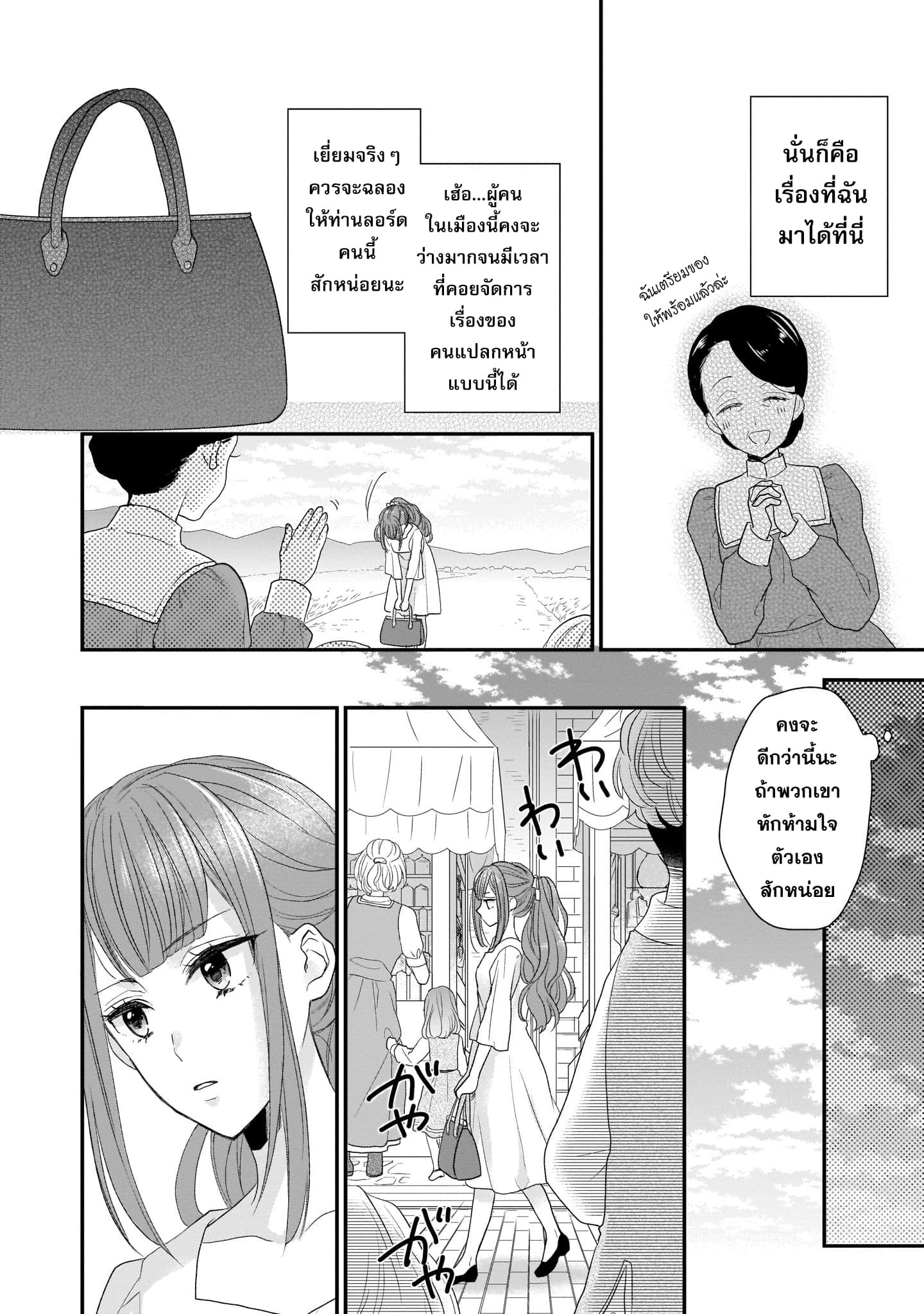The Wolf Lord's Lady คุณหนูกับคุณชายหมาป่า 2-2