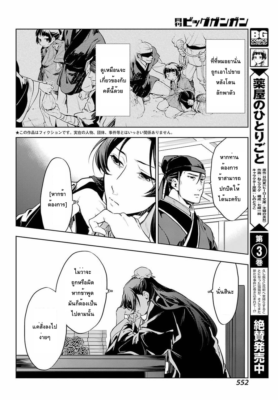 Kusuriya no Hitorigoto 19-ทางแยก