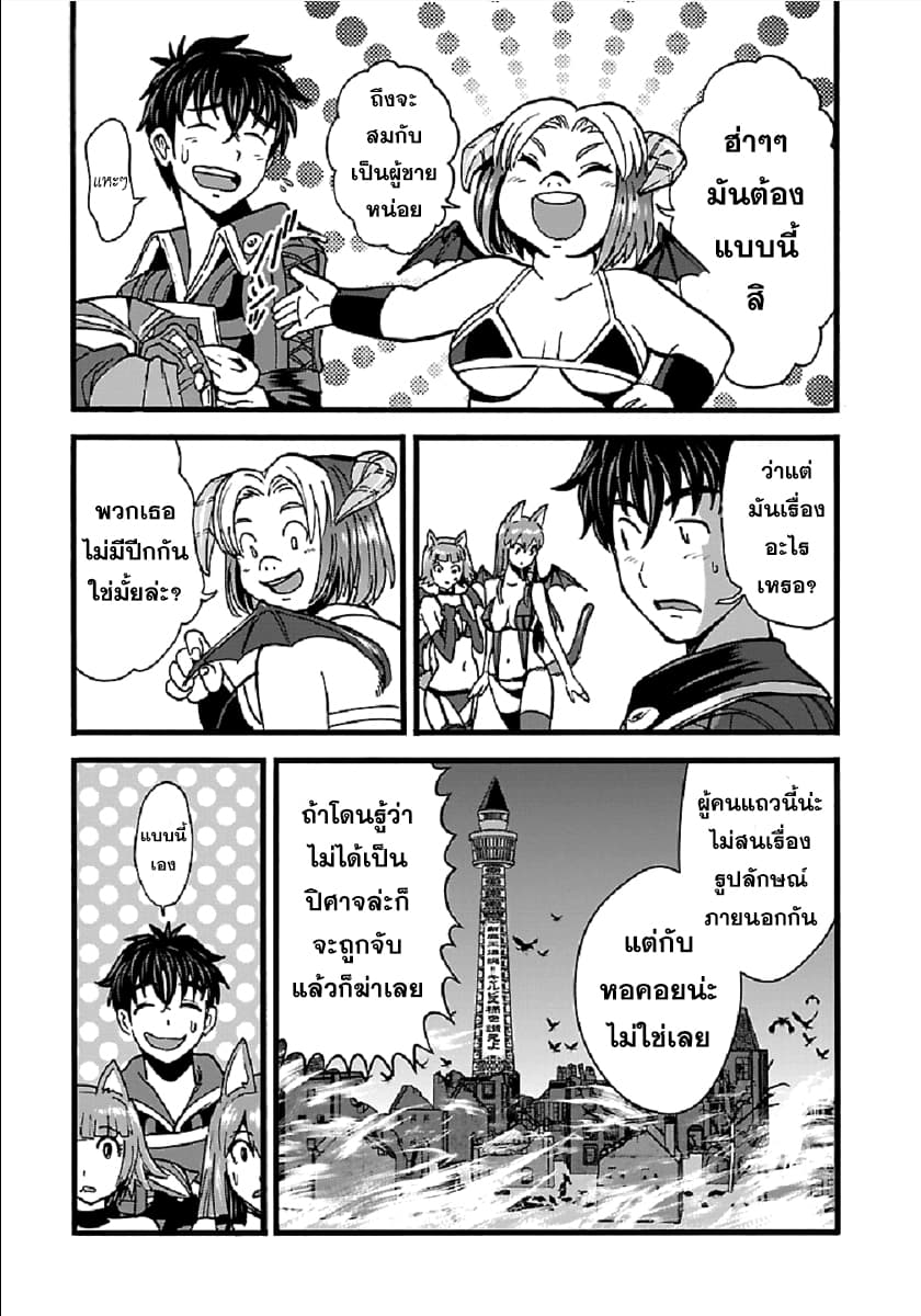 Makikomarete Isekai Teni suru Yatsu wa, Taitei Cheat 23-23