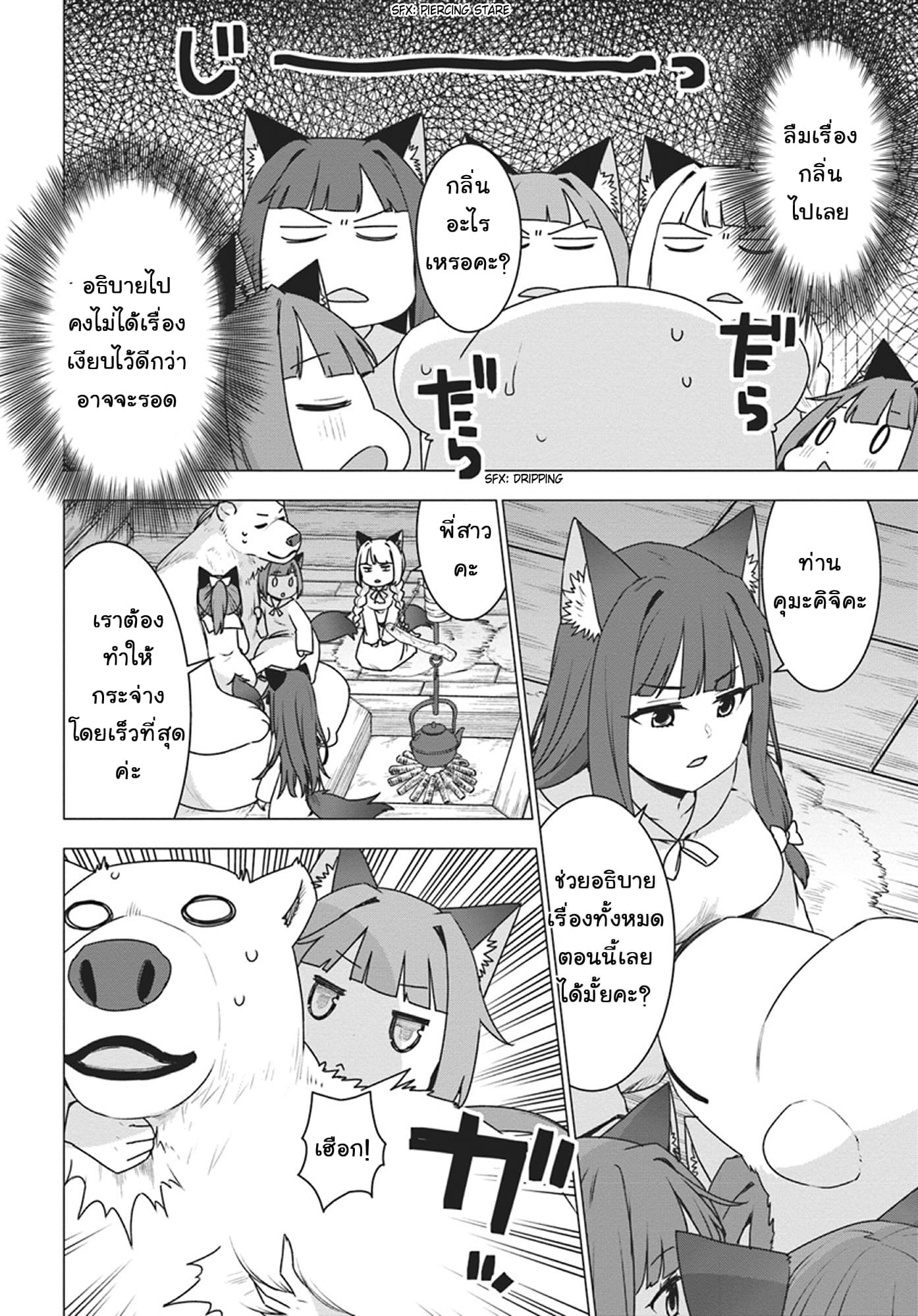 Shirokuma Tensei 18-กลับบ้าน