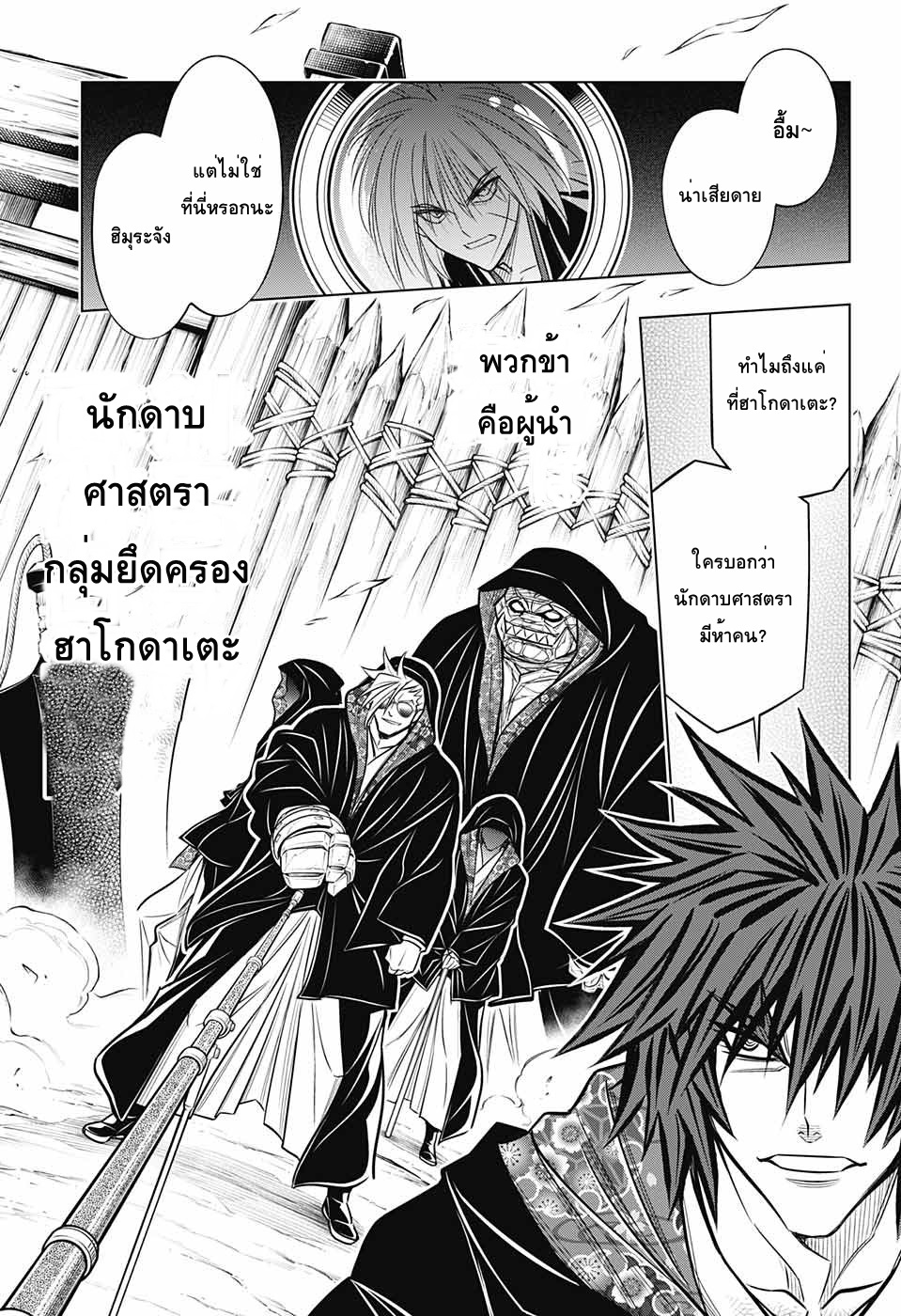 Rurouni Kenshin: Hokkaido Arc 8-สอบสวนอิเทคุระ ภาคปลาย