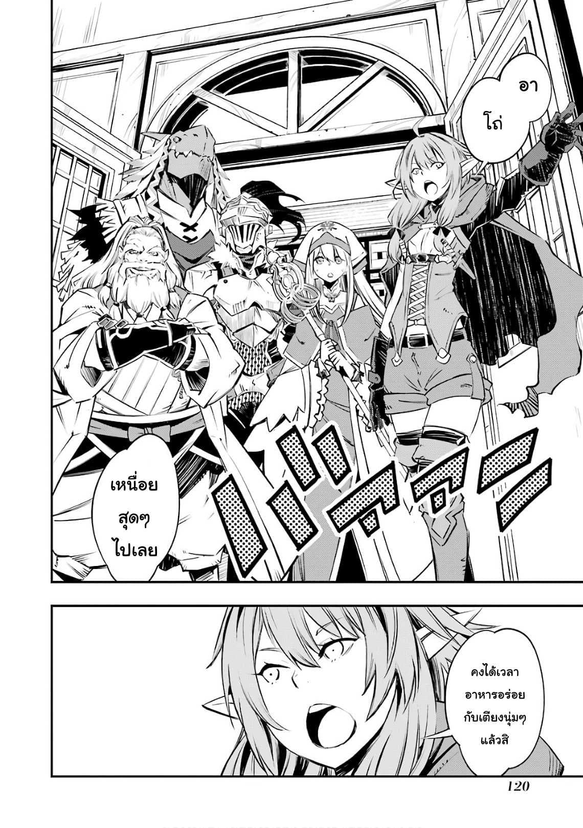 Goblin Slayer: Brand New Day 3-เรื่องราวของพนักงานสาว ณ โรงเตี๊ยม