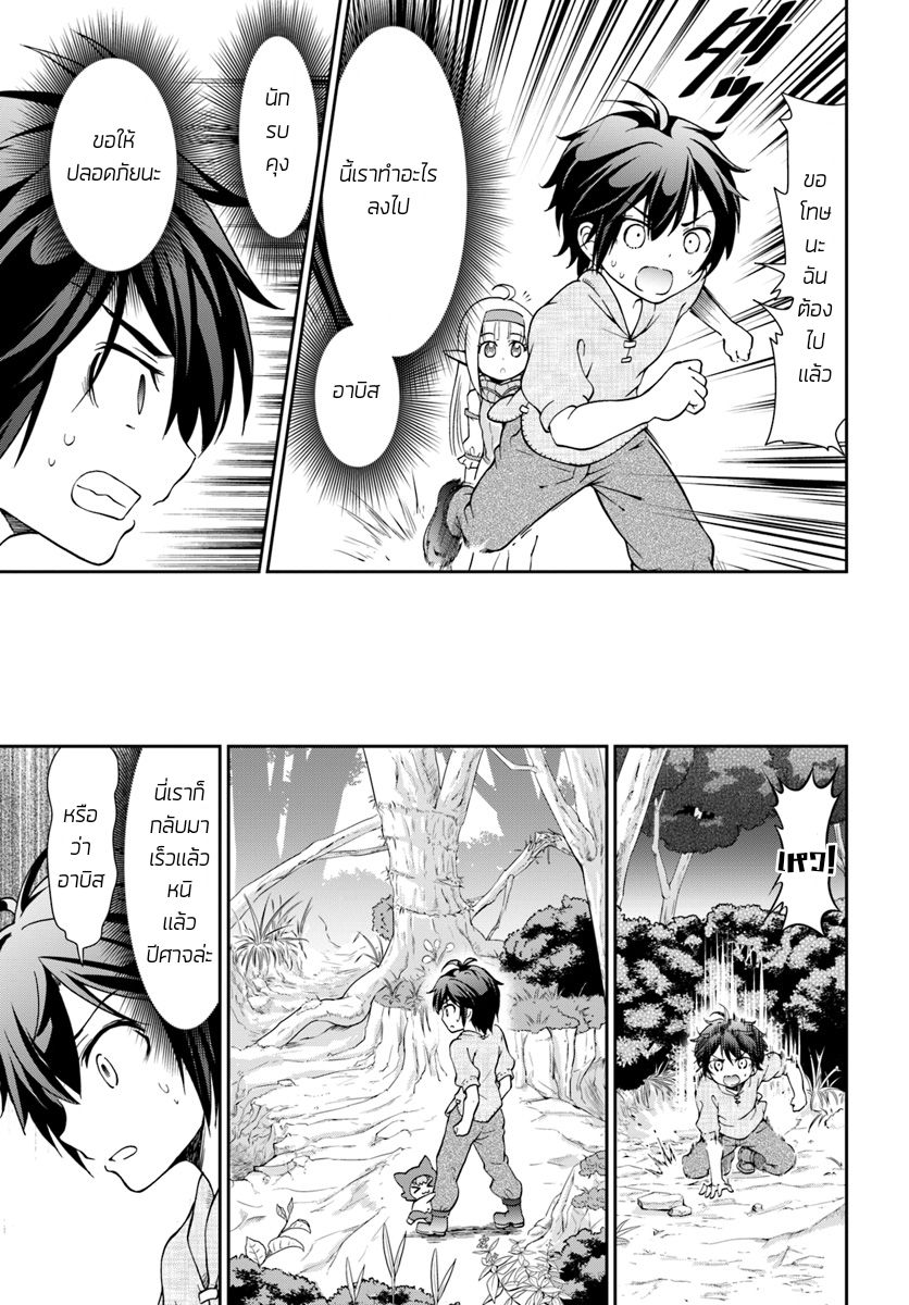 Tenohira Kaitaku Mura de Isekai Kenkokuki: Fueteku Yome-tachi to Nonbiri Mujintou Life 5-5