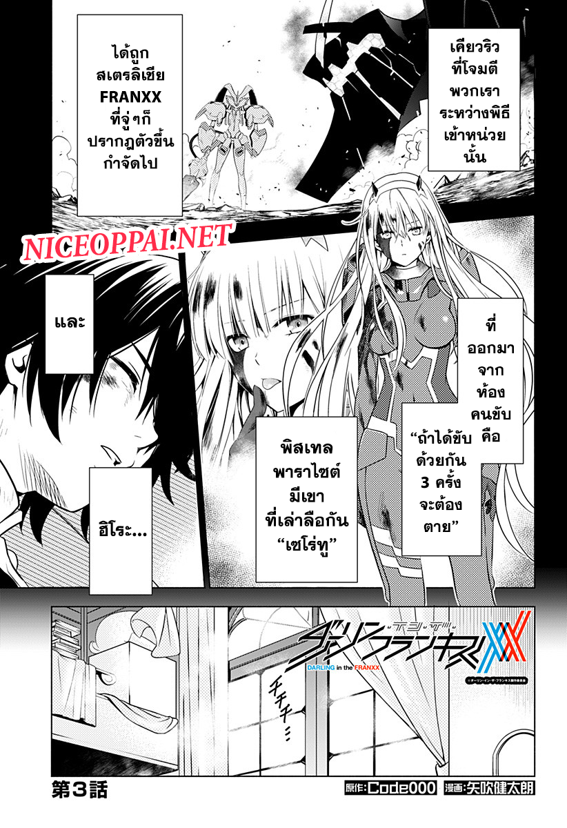 DARLING in the FRANXX 3-3