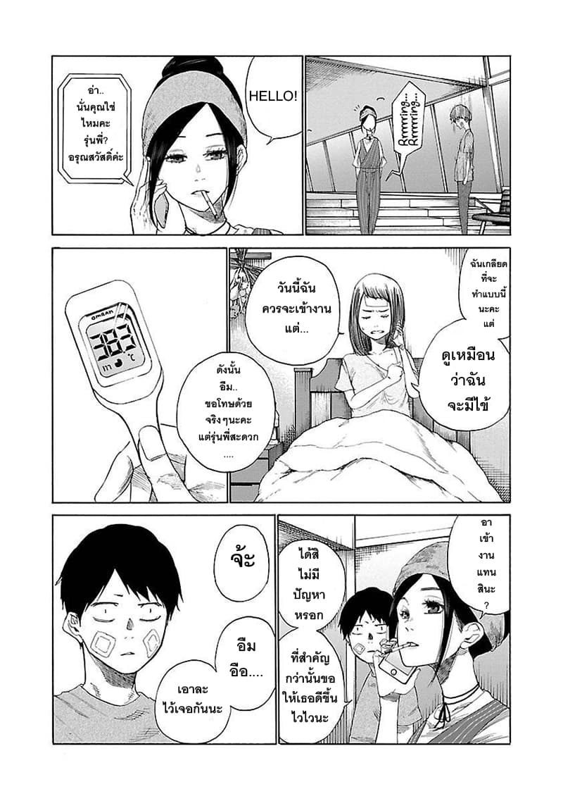 Cigarette & Cherry 16-การเปลี่ยนแปลง