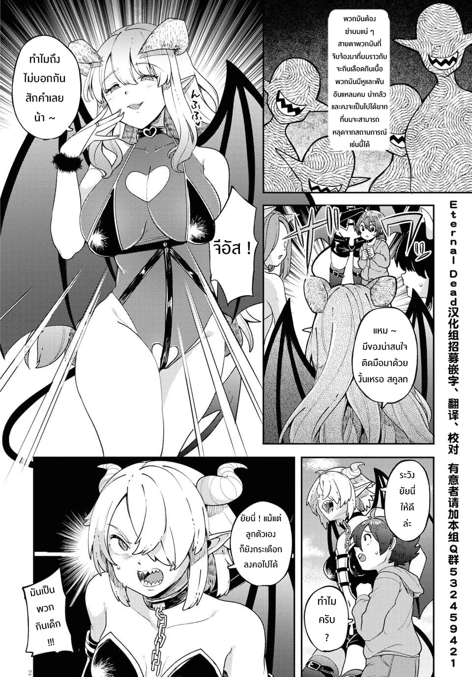 Akuma no Muko kara Tokuhanarete 1-1