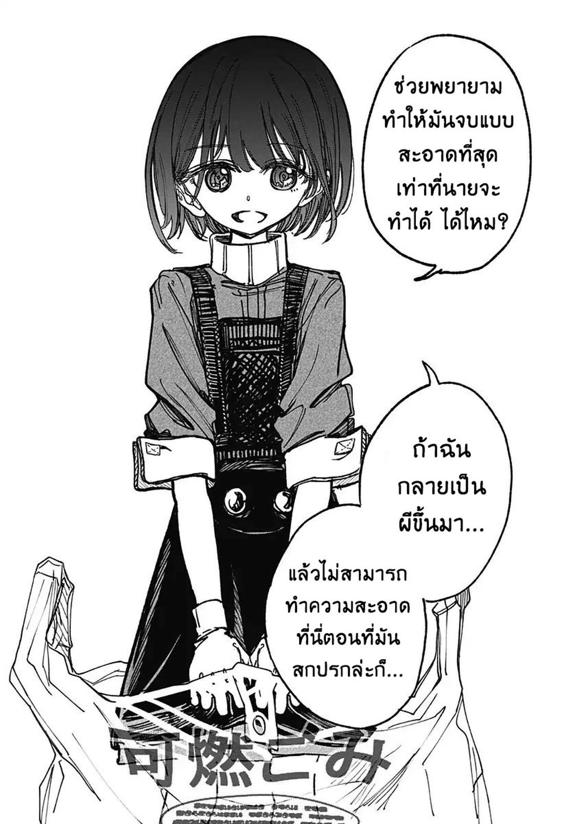 Spotless Love: This Love Cannot Be Any More Beautiful. 2-มันก็แค่อาการป่วย