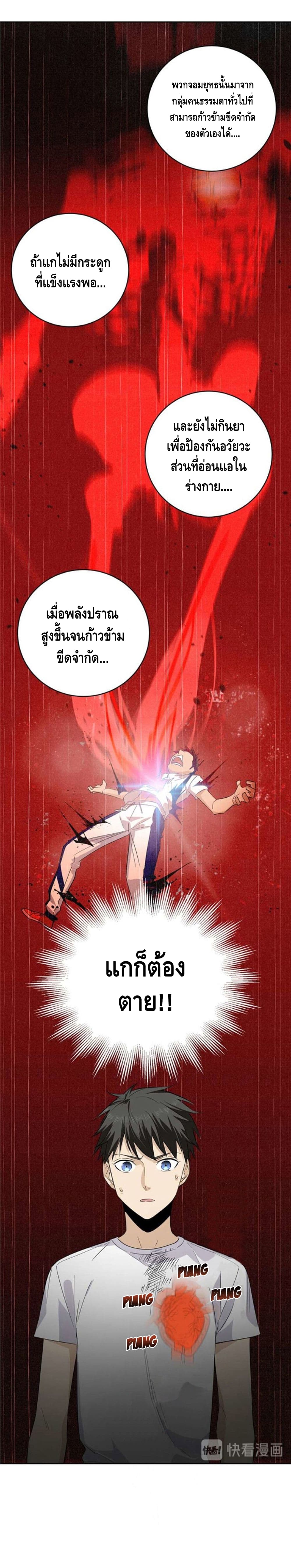 Global Martial Arts ระบบจอมยุทธสุดโกงแห่งโลกคู่ขนาน 9-9