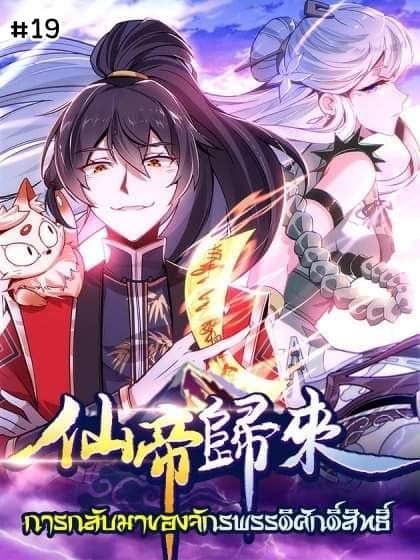 Return of Divine Emperor 20-20