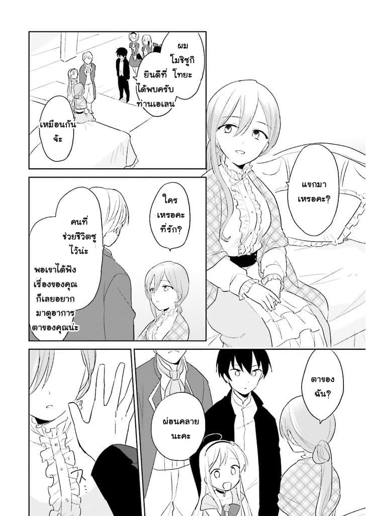 In Another World With My Smartphone ไปต่างโลกกับสมาร์ทโฟน 4-4