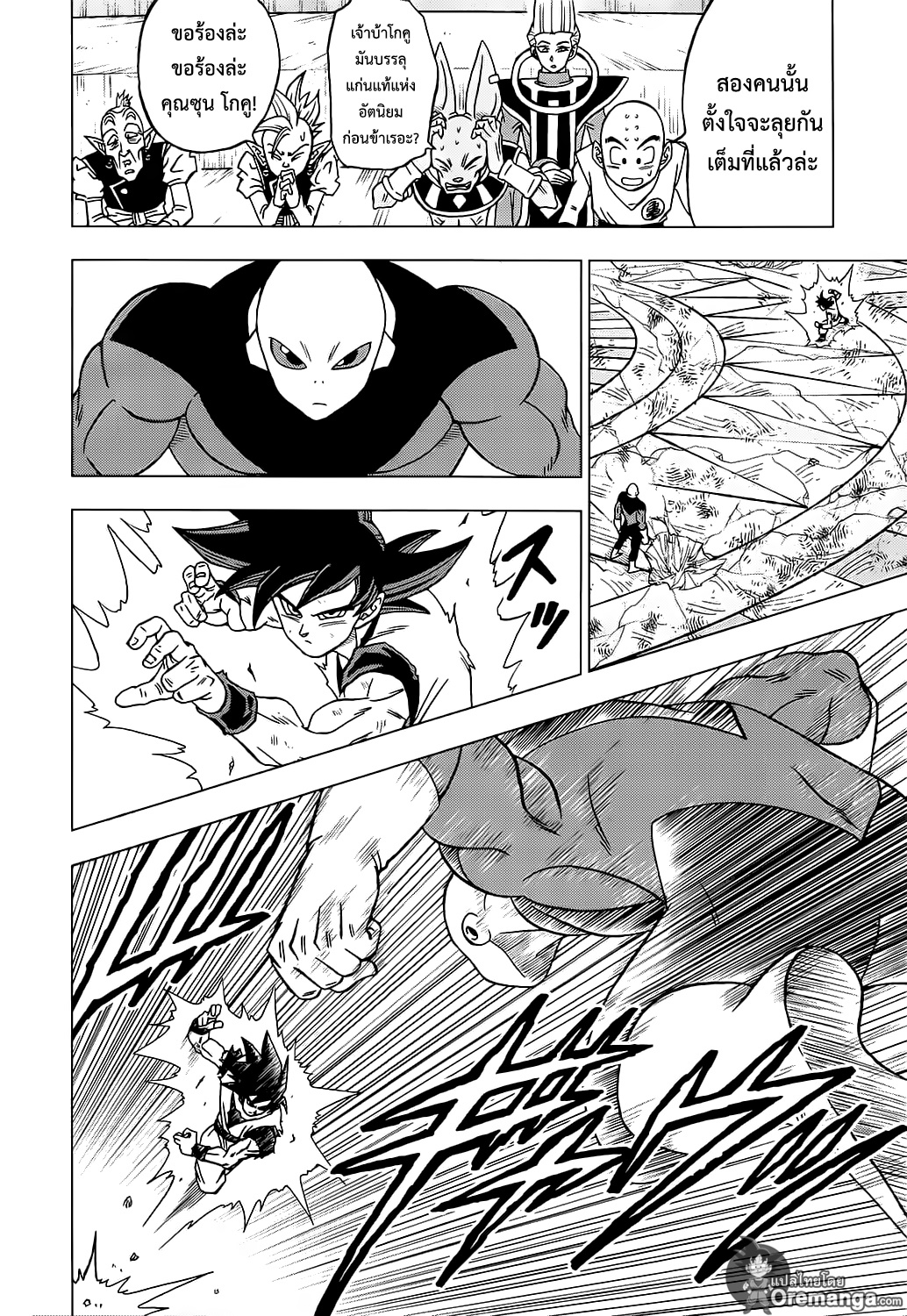 Dragon Ball Super 39-"ลางสังหรณ์" การตื่นขึ้นของซุน โกคู
