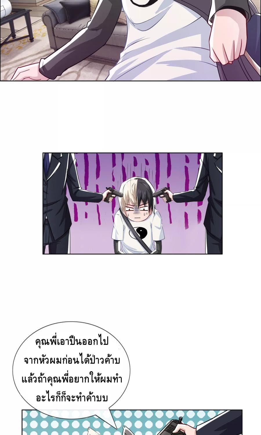 The Master Servant in The City ซินแสเกรียนเซียนฮวงจุ้ย 7-7