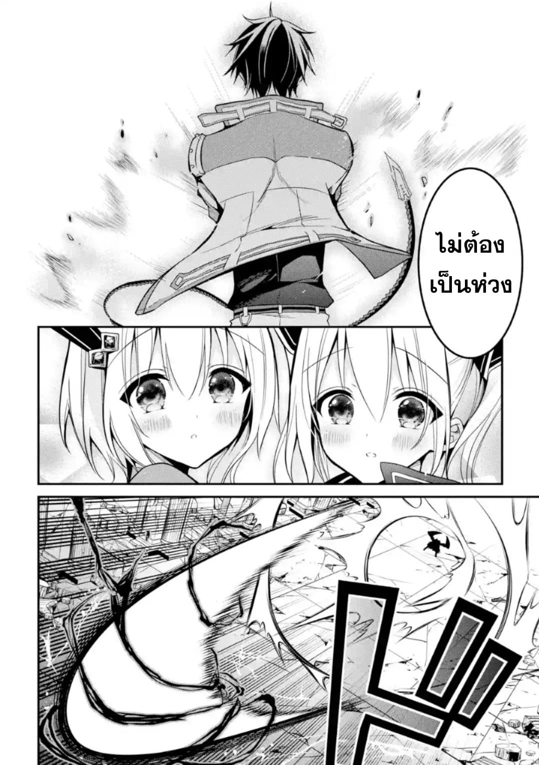 Maou Gakuin no Futekigousha จอมมารเกิดใหม่ 11-เทพผู้พิทักษ์กาลเวลา
