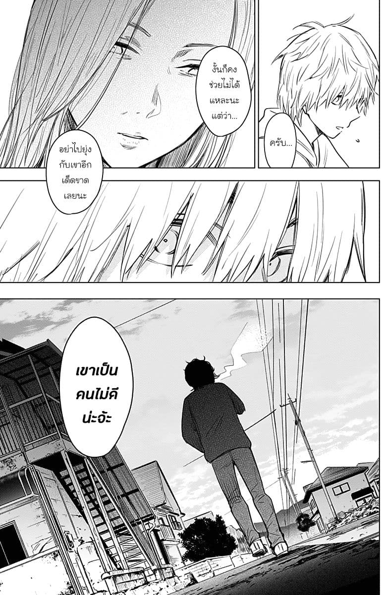 Shounen no Abyss 5-ชายผู้ที่เป็นตัวปัญหา
