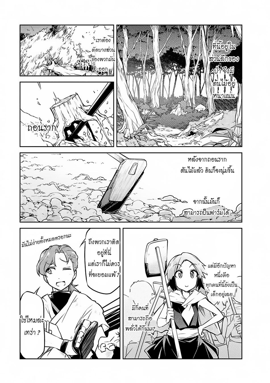 Isekai Kenkokuki ตำนานจักรพรรดิศักดิ์สิทธิ์ 3-3